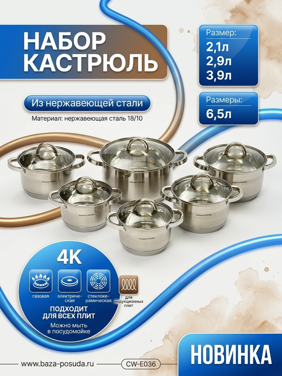Набор кастрюль 12 предметов